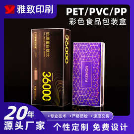 工厂定制pvc彩色食品包装盒塑料PP磨砂盒透明PVC塑胶盒pet包装盒