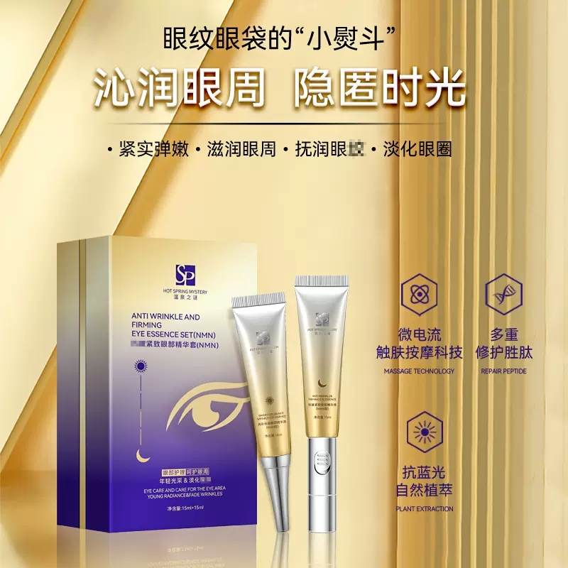 温泉之谜多效紧致修护眼霜淡化黑眼圈细纹提亮眼周眼霜滋润眼部