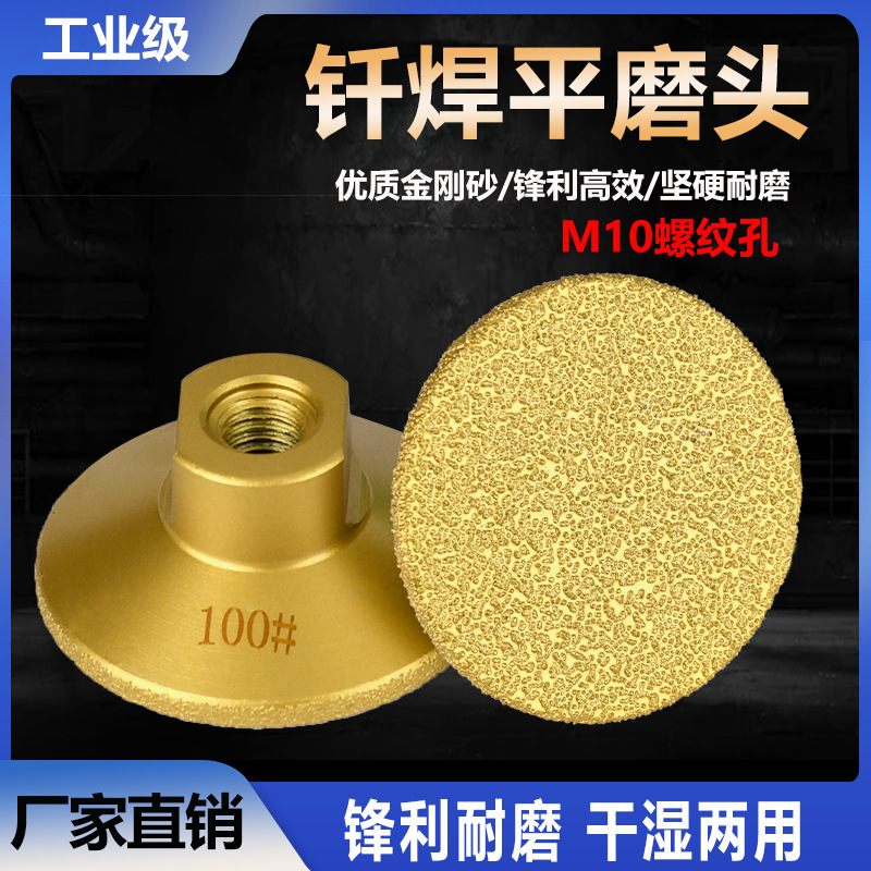 钎焊金刚石平磨头大理石瓷砖修边石材台面抛光角磨机打磨片批发