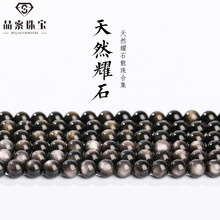 晶索珠宝银曜石散珠DIY饰品配件手链串珠银耀石圆珠子半成品批发