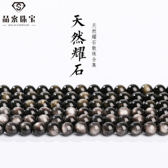 晶德珠宝银曜石散珠DIY饰品配件手链串珠银耀石圆珠子半成品批发
