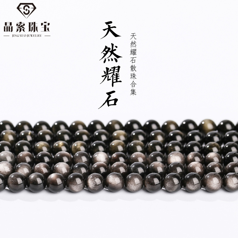 晶德珠宝银曜石散珠DIY饰品配件手链串珠银耀石圆珠子半成品批发|undefined
