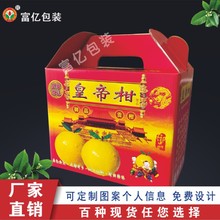 德庆皇帝柑包装盒白卡纸盒彩盒新年手提盒礼盒源头厂家来图可定