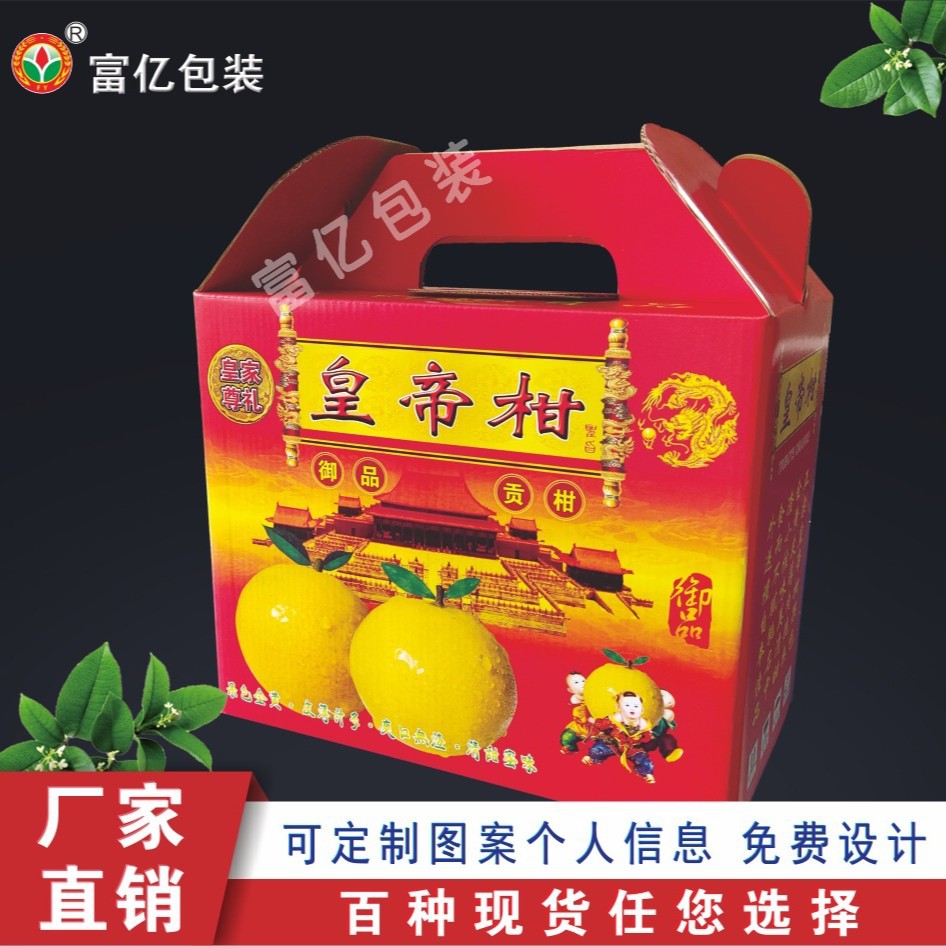 德庆皇帝柑包装盒白卡纸盒彩盒新年手提盒礼盒源头厂家来图可定