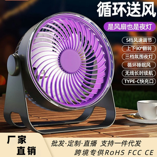 Desktop Rechargeable Air Circulation Fan Home Office Bedroom Ultra-Long Battery Life Silent Desktop Night Light Electric Fan