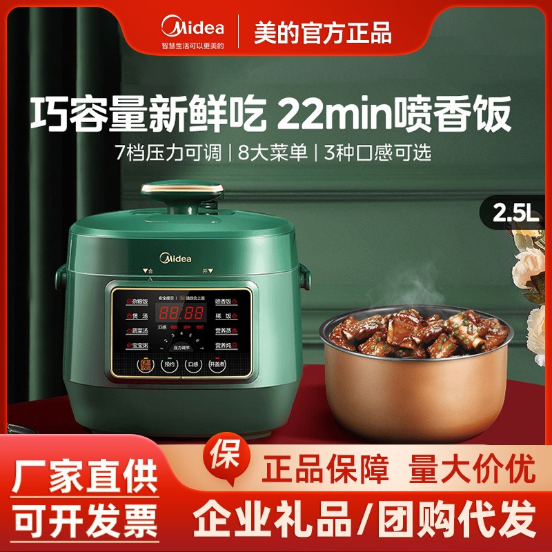 Midea Mini Electric Pressure Cooker 2.5L Household Multifunctional Electric Pressure Cooker Smart Small Electric Rice Cooker MY-S340