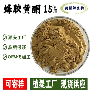 蜂胶黄酮15%蜂胶总黄酮蜂胶提取物蜂胶粉蜂蜜粉100g/袋现货包邮