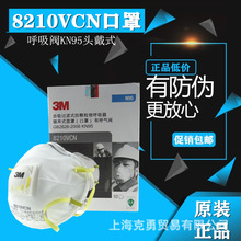 3M8210V呼吸阀头戴式KN95环保装杯装口罩防尘防雾霾随弃式呼吸器