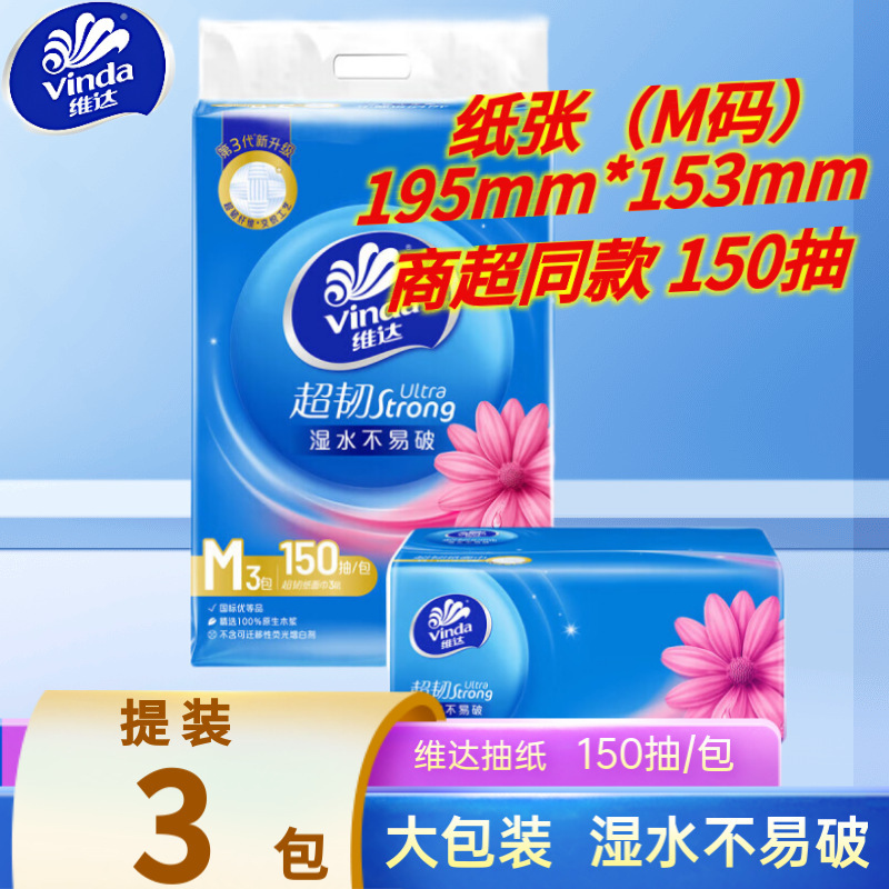维达抽纸130抽纸巾卫生纸面巾纸餐巾纸提装大包家用实惠大量批货|undefined