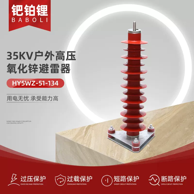 HY5WZ-51-134户外高压氧化锌避雷器电站型硅橡胶防雷器35KV避雷器