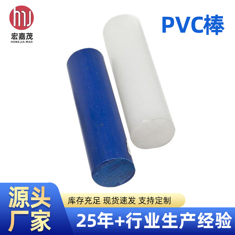 厂家销售PVC棒 纯聚氯乙烯棒材 耐酸碱棒UPVC棒材