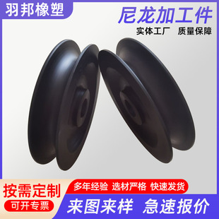 Processing Grooved Nylon Pulley for Conveying Equipment, Nylon Sprocket, H-Type Nylon Track Wheel, Processing Nylon Wheel
