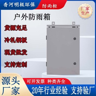 Factory wholesale outdoor rainproof cabinet power box anti-straight distribution box outdoor monitoring wall-mounted base box mobile box