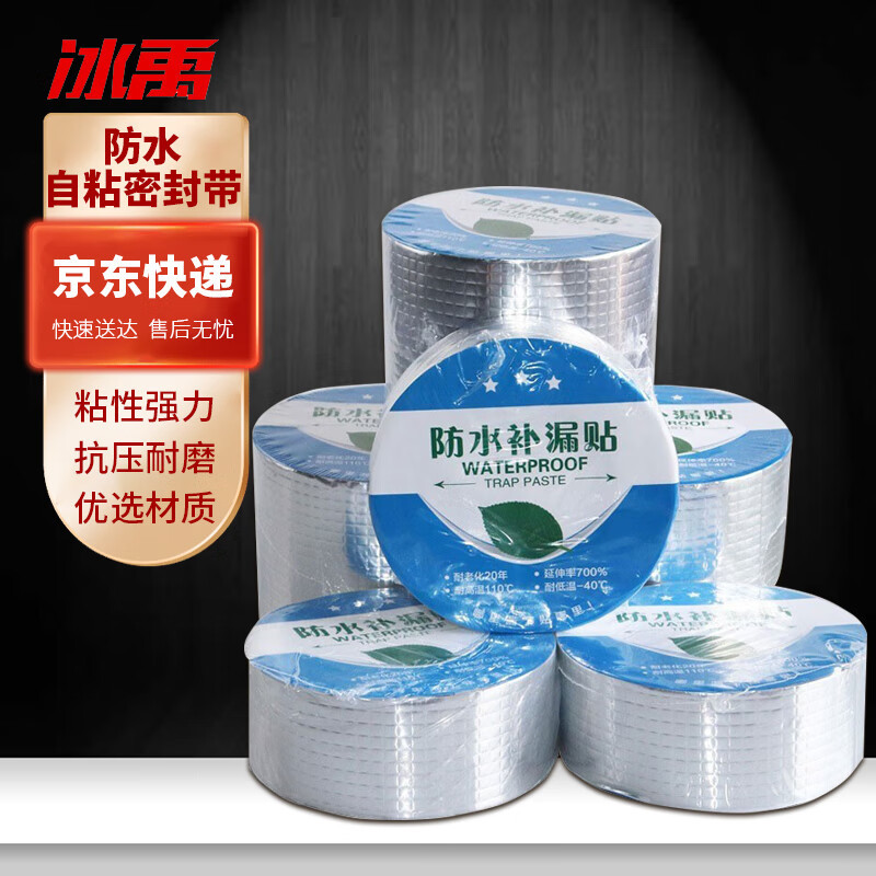 冰禹 BYly-308 防水自粘密封带 丁基胶带 瓦屋顶厨房管道堵漏补漏