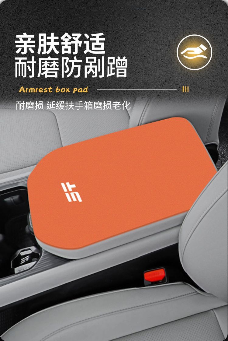 25 Jietu Free Rider Special Central Control Armrest Box Pad Car Middle Armrest Cover Anti-Wear Protective Cover Modification Supplies