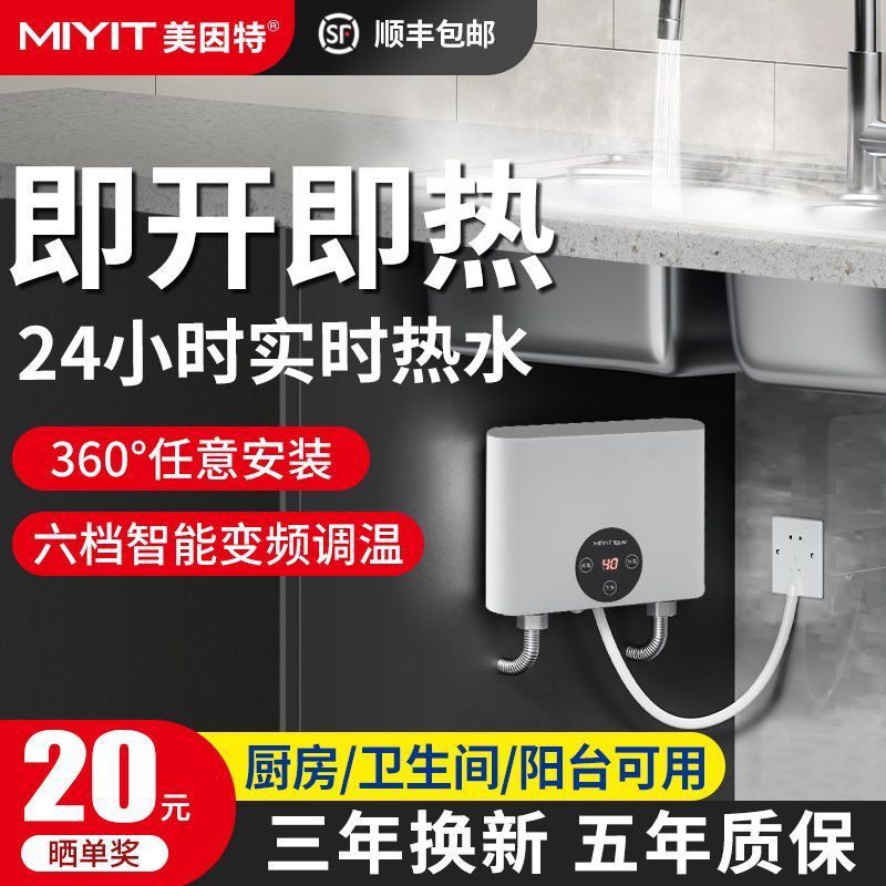 美因特小厨宝即热用热水器速热智能恒温厨房阳台小型加热自来水