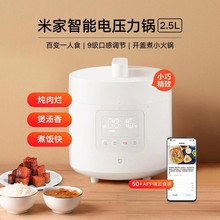 适用米家智能电压力锅2.5L 饭煲炖煮高压烹饪一机多用