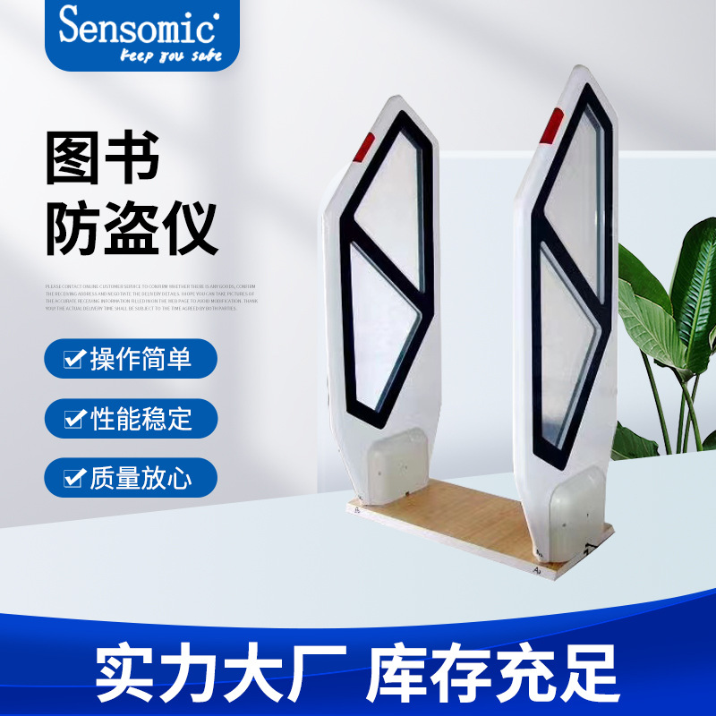 V3型图书馆防盗，音像防盗系统，药店防盗系统