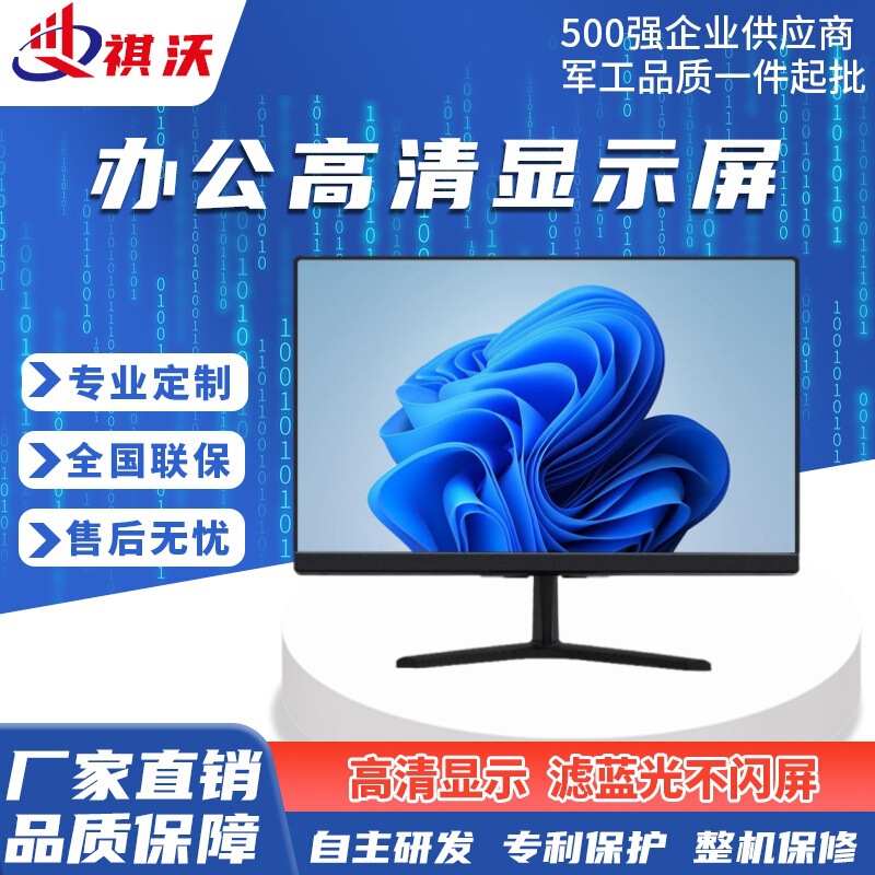 Computer Display 22-Inch 24-Inch 27inch 32inch Borderless Ultra-Thin High-Definition Monitoring External Laptop Screen