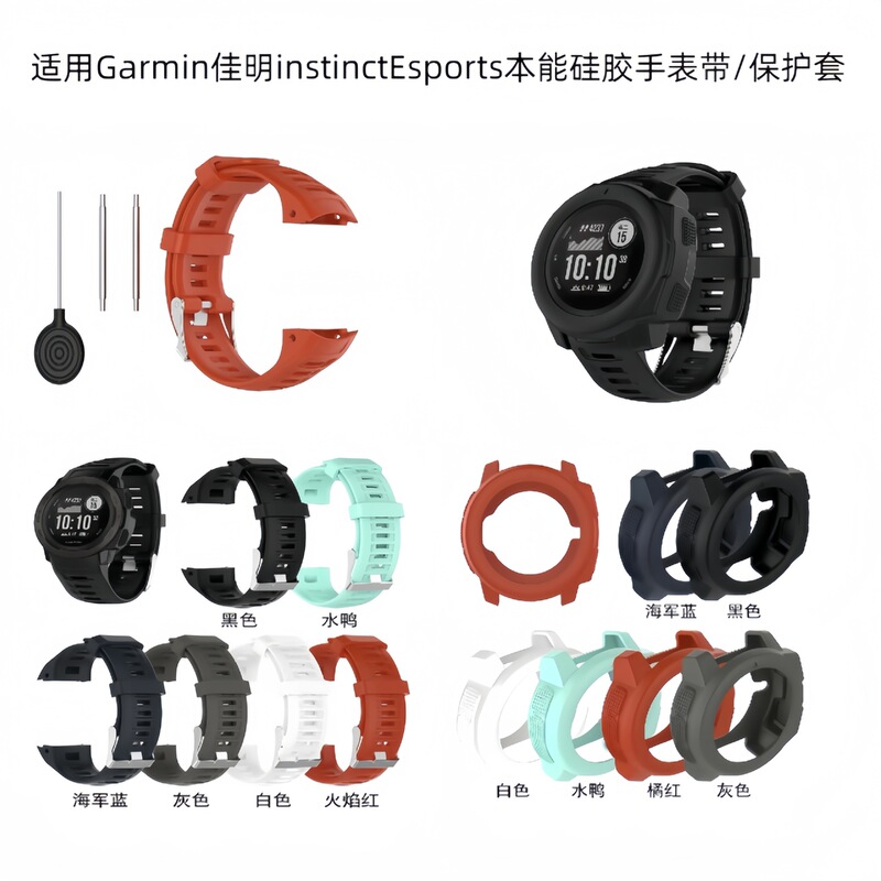 Suitable for Garmin Instinct Esports Silicone Strap Smart Watch Protective Cover