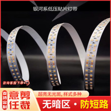 LED低压12V/24V双排240灯祼板自粘背胶灯带贴片铝槽线条灯可调光