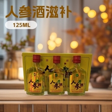人参酒24瓶*125毫升38度浓香型白酒人参酒便宜滋补小酒浓香型白酒