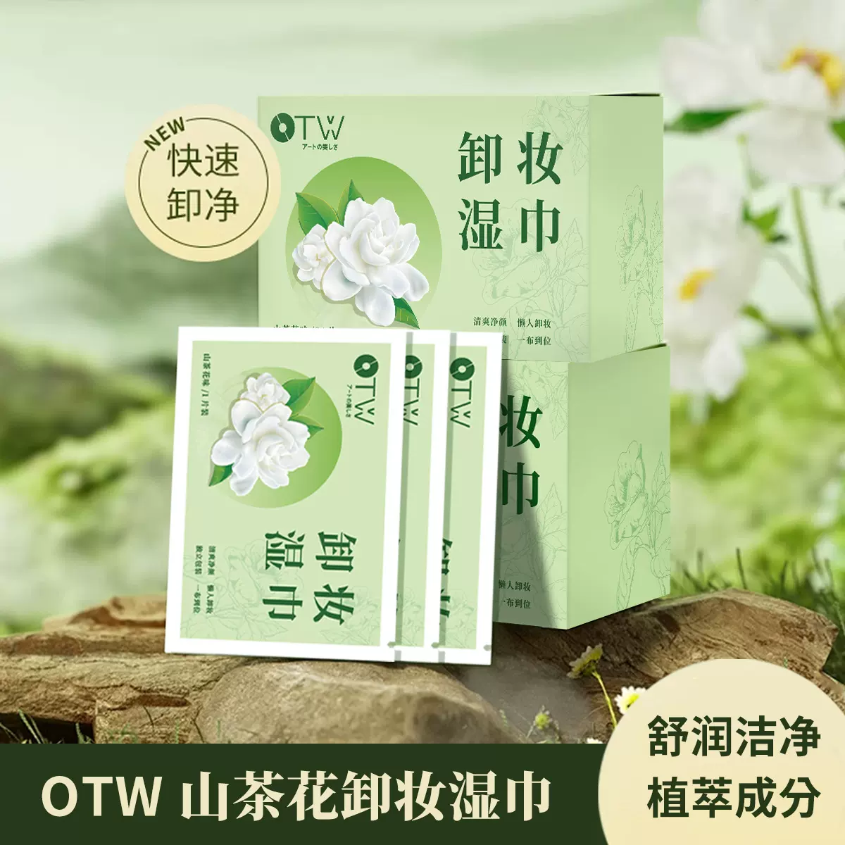 otw卸妆湿巾懒人便携一次性独立装眼唇面部温和清洁卸妆巾现货