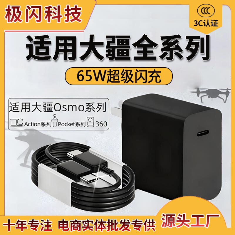 Suitable for Dji Drone Chargers 30W/65W Fast Charging Dvata/Mini4/3/2Pro/Air3 Flash Charging Head Suitable for Dji Drone Chargers 30W/65W Fast Charging Dvata/Mini4/3/2Pro/Air3 Flash Charging Head