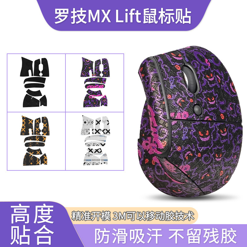 Logitech MX Lift Mouse Anti-Slip Sticker Lift Vertical Sticker Ergonomic Vertical Sweat Film Logitech MX Lift Mouse Anti-Slip Sticker Lift Vertical Sticker Ergonomic Vertical Sweat Film