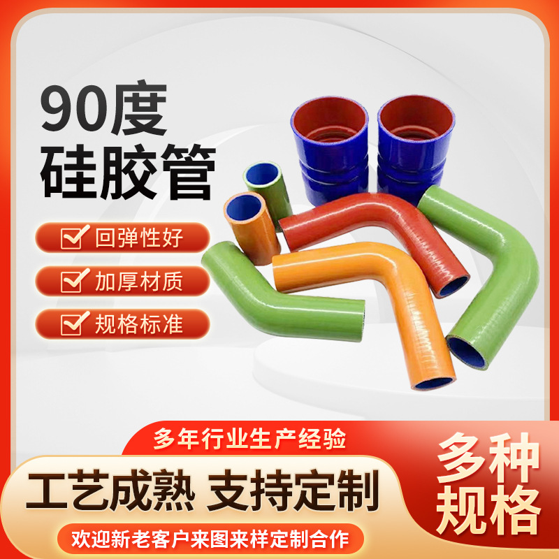 销售汽车90度硅胶变径管 改装异型夹布硅胶管 增压器硅胶弯管
