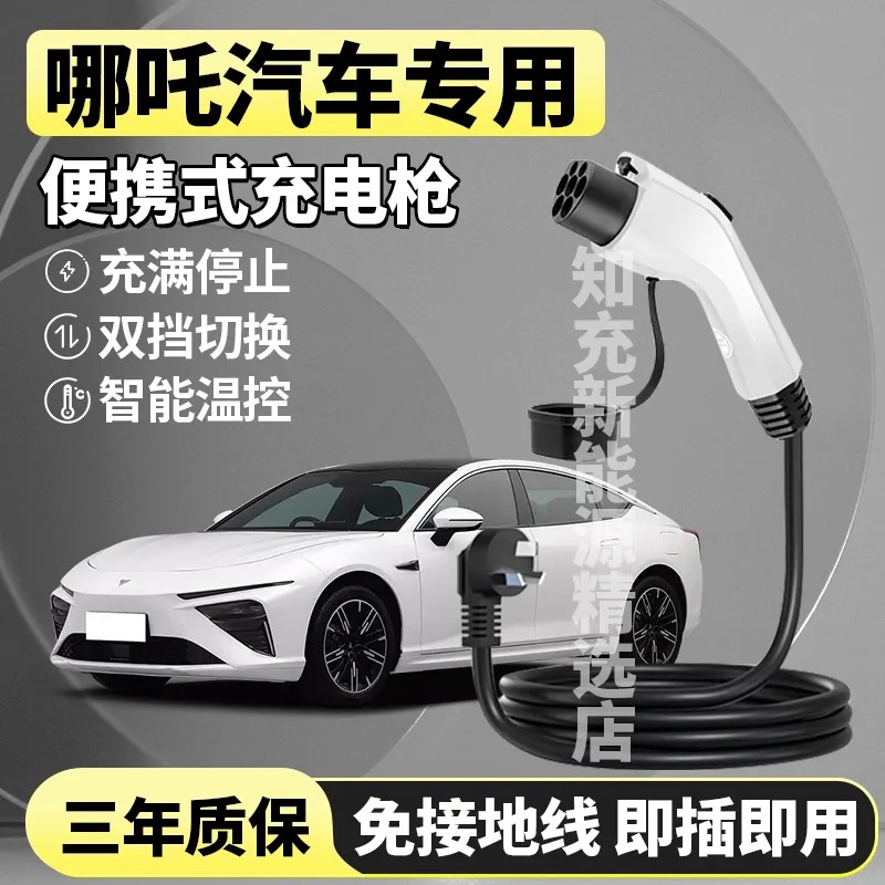 哪咤v充电枪哪吒u便携式随车充SGT新能源汽车充电器免接地3.5kw