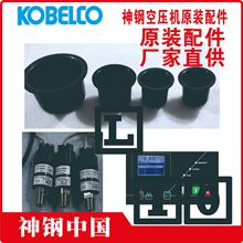 吸气软管	81242002	神钢KOBELCO	广东潮州	锦州
