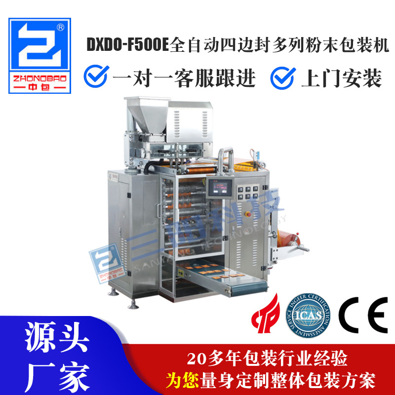 全自动四边封多列粉末包装机 全自动奶粉化工散剂包装机