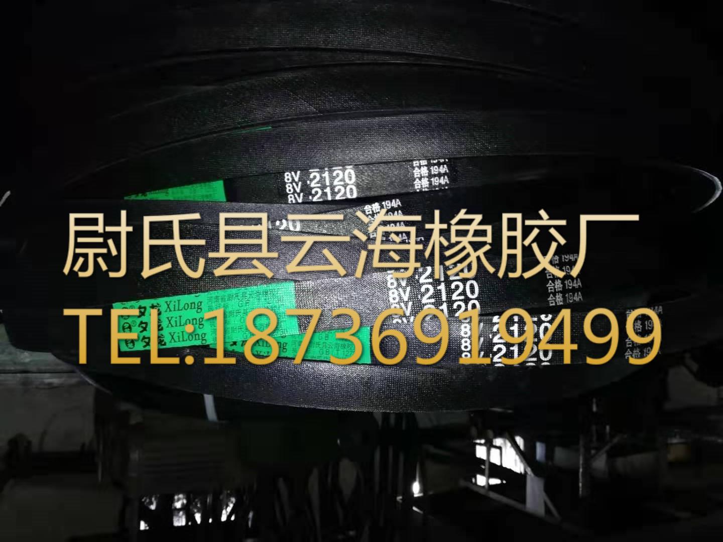 8V-2120 窄V带  8V型窄V三角带