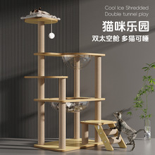 大型猫爬架加高加粗多层猫跳台太空舱猫窝猫抓柱成幼猫解闷玩具