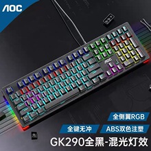 AOC GK290 108键机械键盘电脑游戏电竞有线键盘青轴黑轴全键无冲