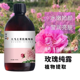 化妆水爽肤水;花水纯露;单方精油