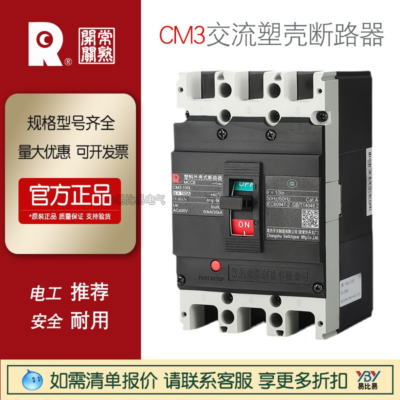 现货正品常熟开关CM3-250C/3300 100 ~250A 低压断路器CM3E-100H