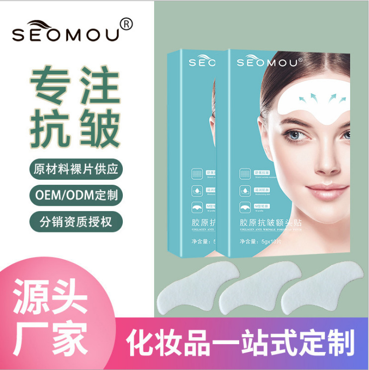 水凝胶额头贴抬头纹贴 淡化额头纹法令纹抗皱贴面膜护肤品|ms