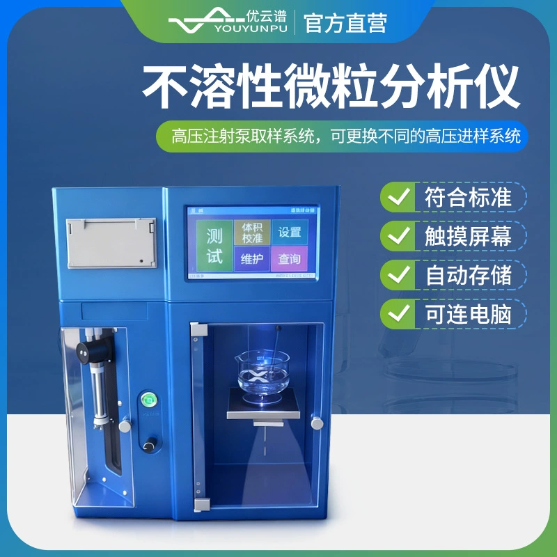 Анализатор растворимых частиц Интеллектуальный детектор частиц Детектор аптечных частиц Интеллектуальный анализатор частиц