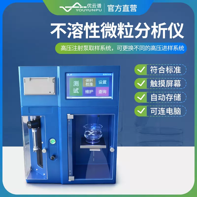 不溶性微粒分析仪智能微粒检测仪药店微粒检测仪智能微粒分析仪