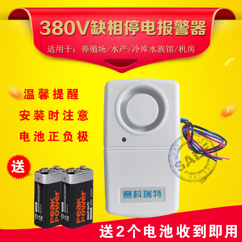 停電警報器380v三相電気欠相警報器220v水槽養殖場水族館停電警報器|undefined