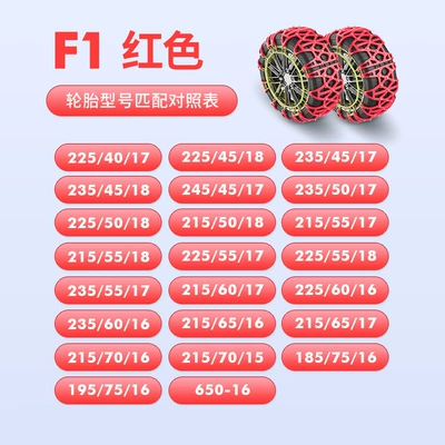 Cars, Rubber Chains for Electric: Tire snow chain - f1-red-2-wheels-only