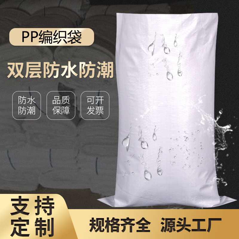 White Pp Woven Bags Wholesale, Thickened Fertilizer Feed Rice Snakeskin Bags, Logistics Flood Prevention Moving Packing Bags White Pp Woven Bags Wholesale, Thickened Fertilizer Feed Rice Snakeskin Bags, Logistics Flood Prevention Moving Packing Bags