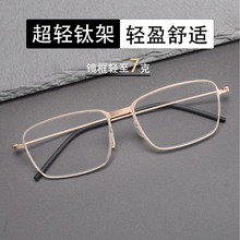超轻钛眼镜框架大脸显瘦林德同款无螺丝眼镜5508方框可配近视眼镜