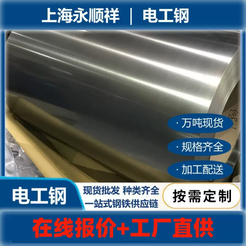 超薄取向硅钢0.23mm 高频变压器 铁损≤1.05W/kg 复膜加工