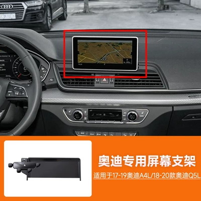 Suitable for Audi A4L/A5/Q5 Mini L Silent Car Phone Holder Card Screen Silicone Gravity Holder (Car phone holder) - 17-19-audi-a4l18-20-audi-q5l7-inch-screen-navigation-bracket