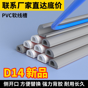 Cross-border D14pvc soft trunking ground surface installation anti-stepping self-adhesive trunking invisible surface installation wire trunking pvc