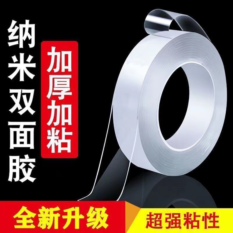 强力纳米双面胶无痕防水透明双面胶高粘度墙面地毯排插固定加厚款