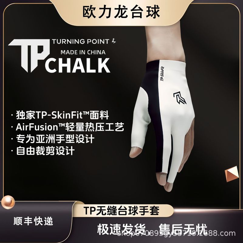 TP台球专业三指手套棉纶舒适透气专为亚洲手型设计台球手套|undefined